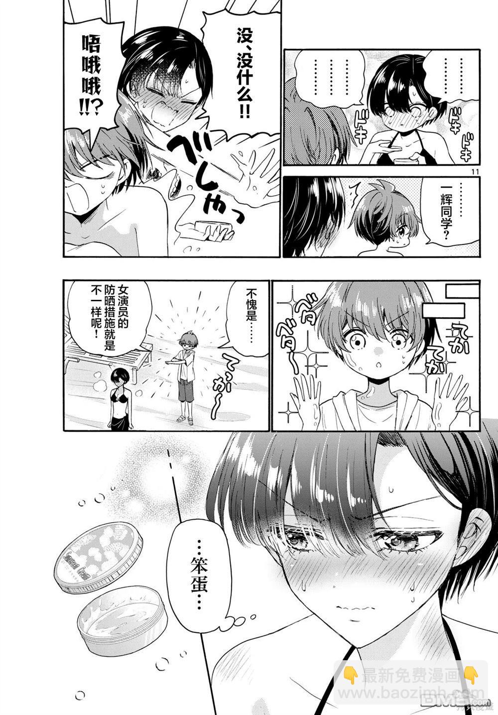 帝乃三姐妹原來很好搞定 - 第109話 - 3