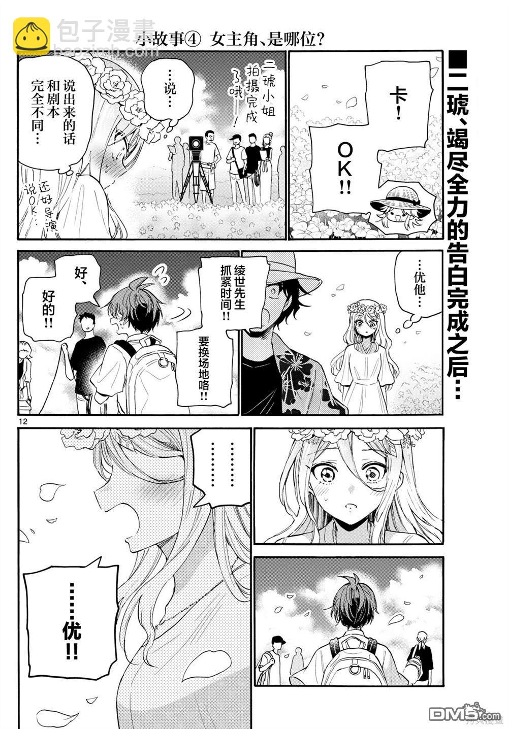 帝乃三姐妹原來很好搞定 - 第109話 - 4