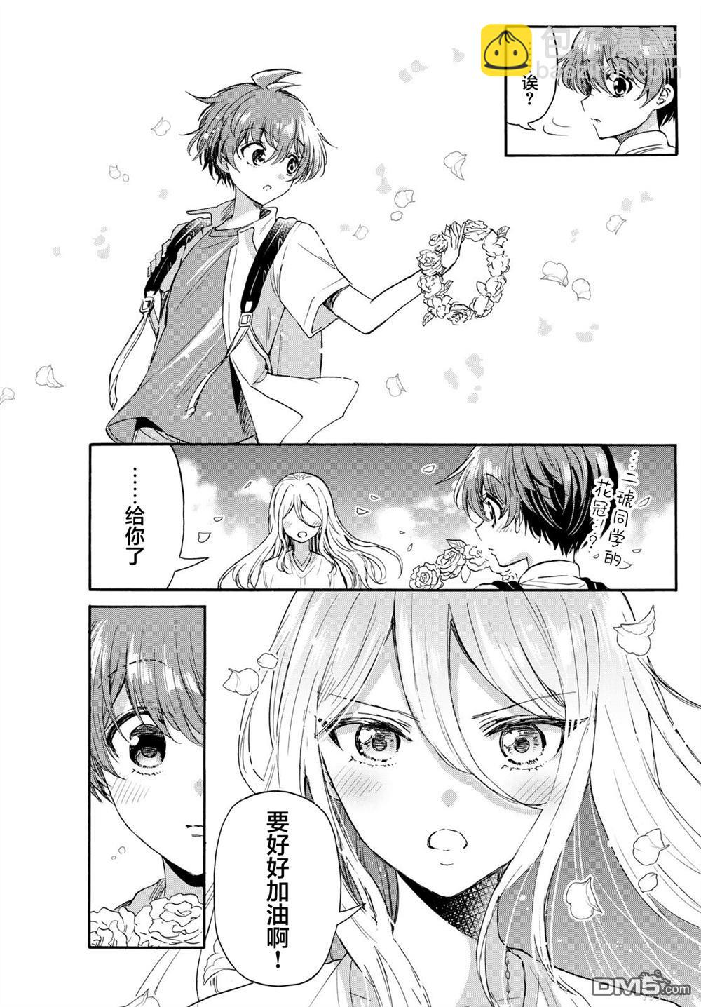 帝乃三姐妹原來很好搞定 - 第109話 - 1