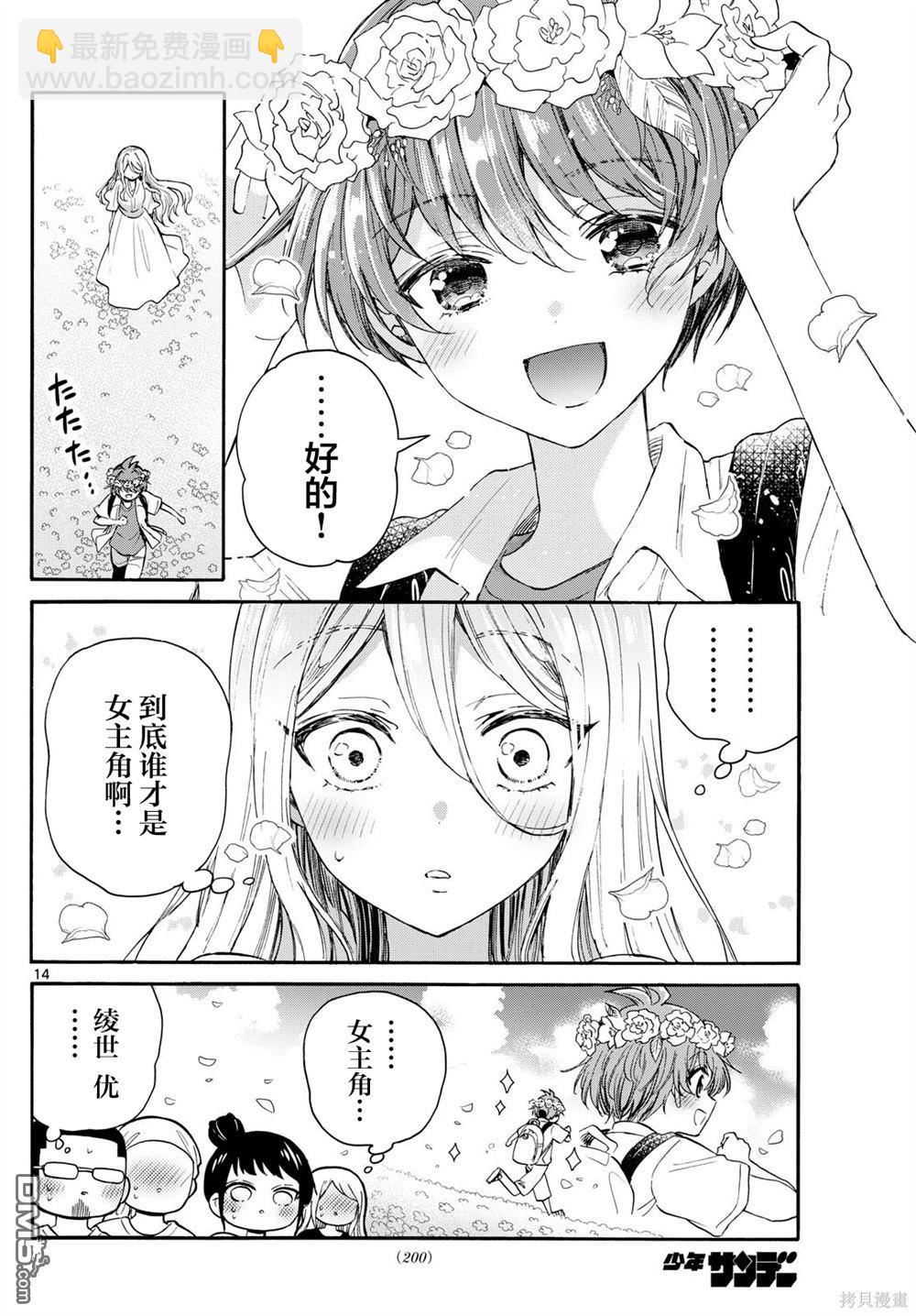 帝乃三姐妹原來很好搞定 - 第109話 - 2