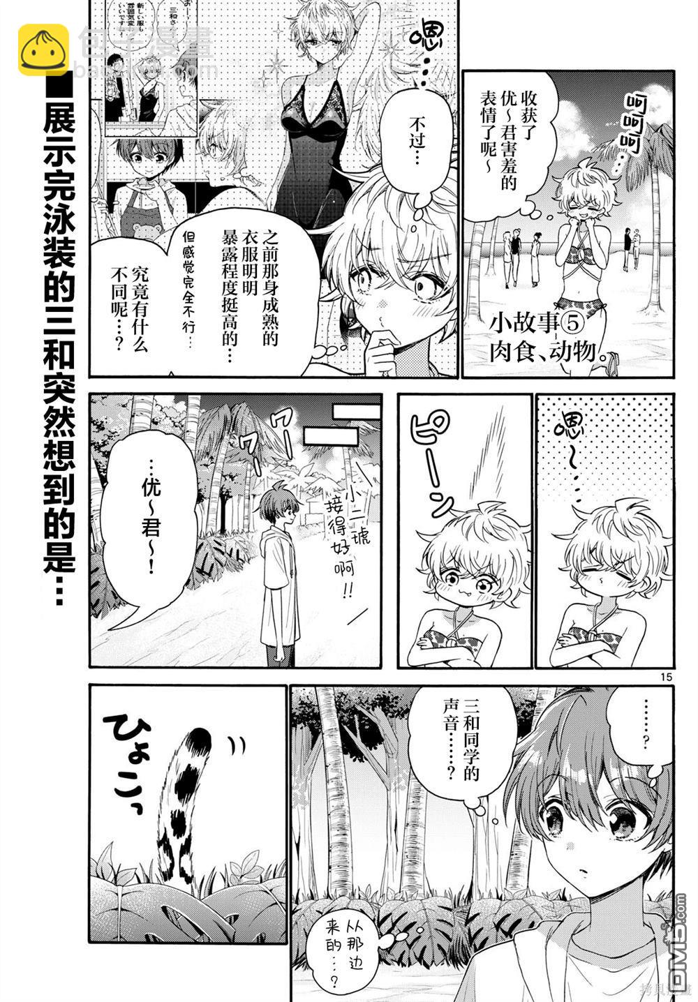 帝乃三姐妹原來很好搞定 - 第109話 - 3