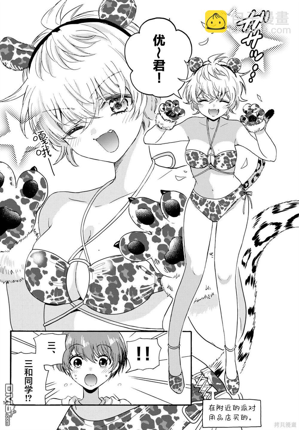 帝乃三姐妹原來很好搞定 - 第109話 - 4