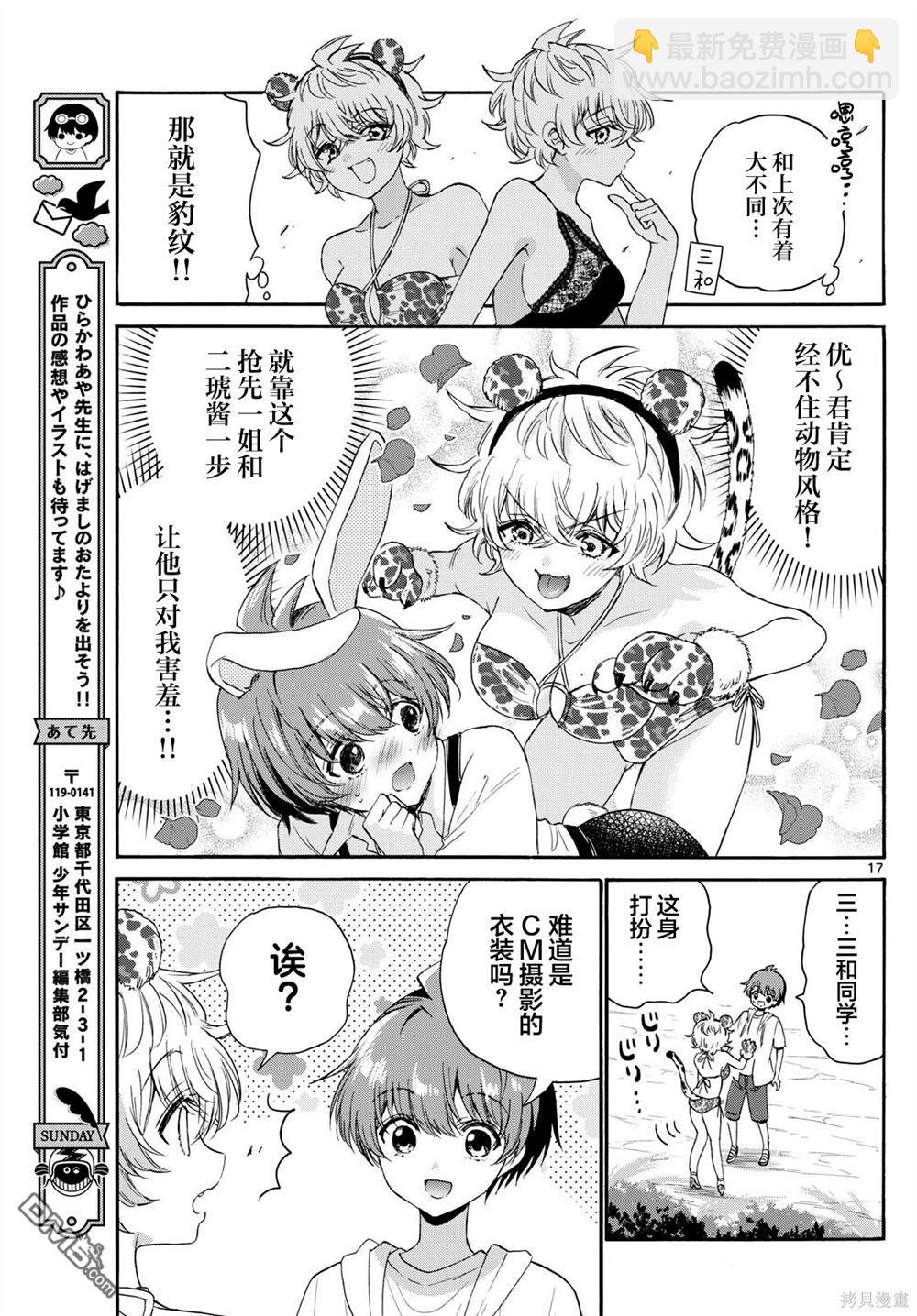 帝乃三姐妹原來很好搞定 - 第109話 - 1