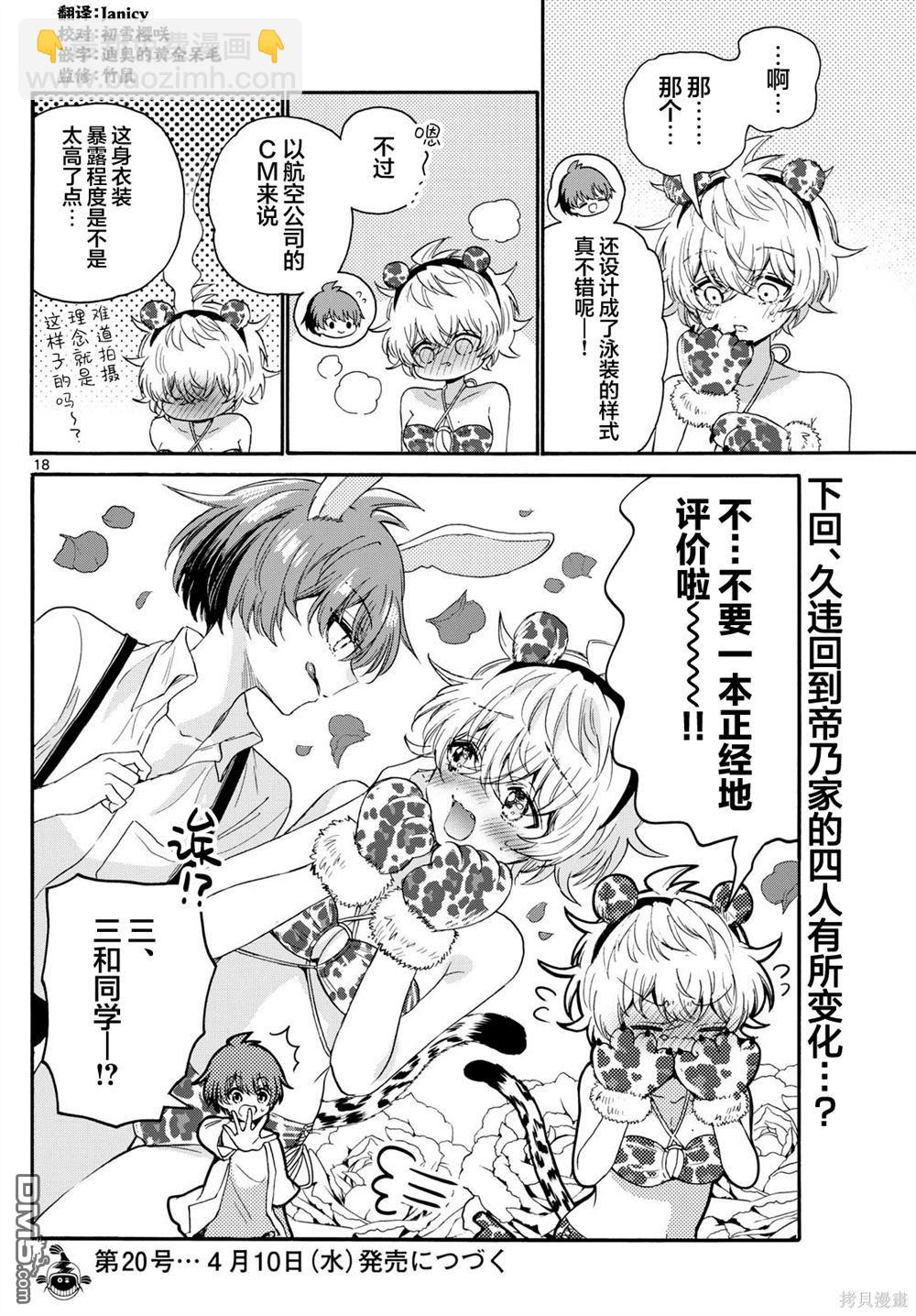 帝乃三姐妹原來很好搞定 - 第109話 - 2