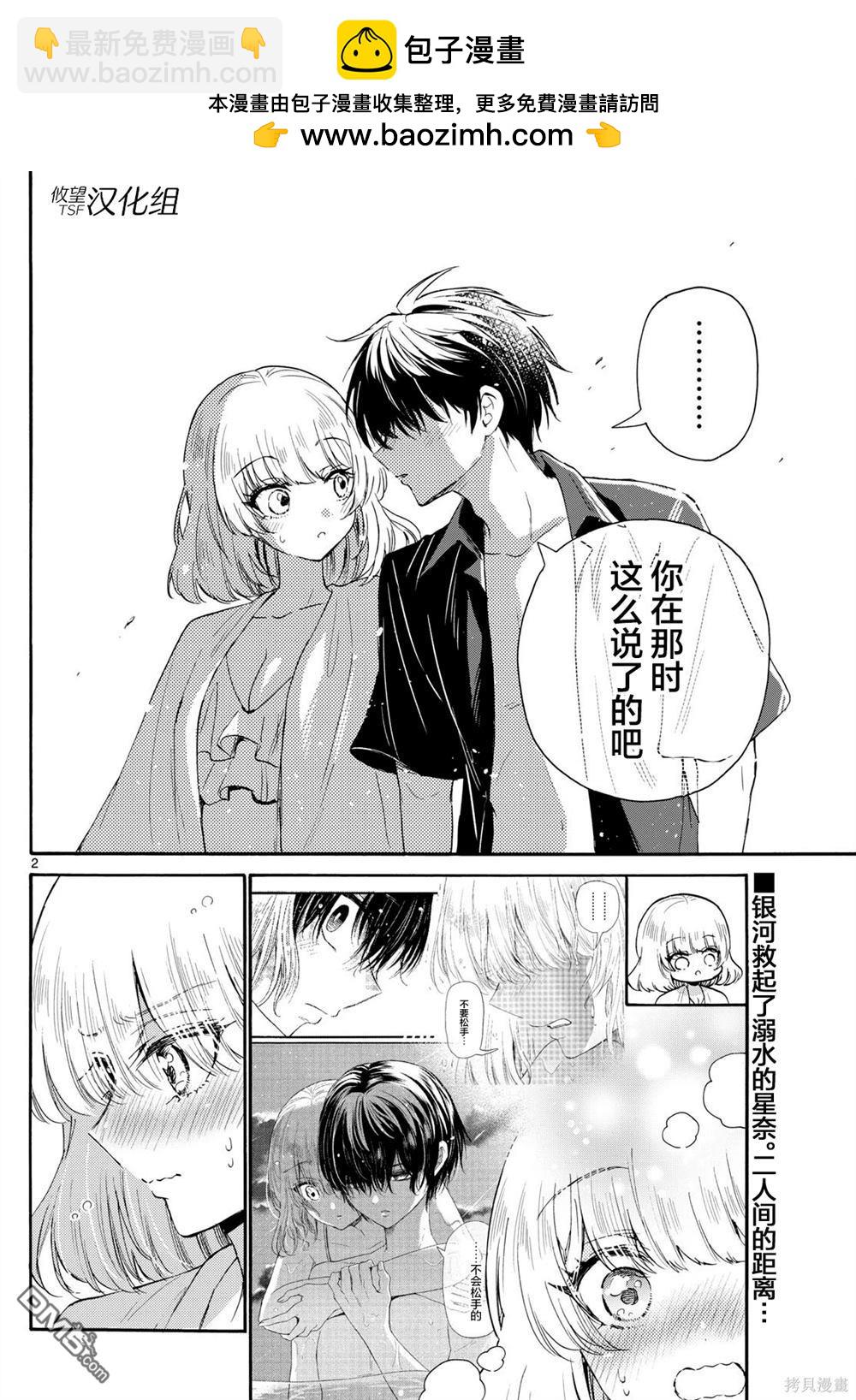 帝乃三姐妹原來很好搞定 - 第109話 - 2