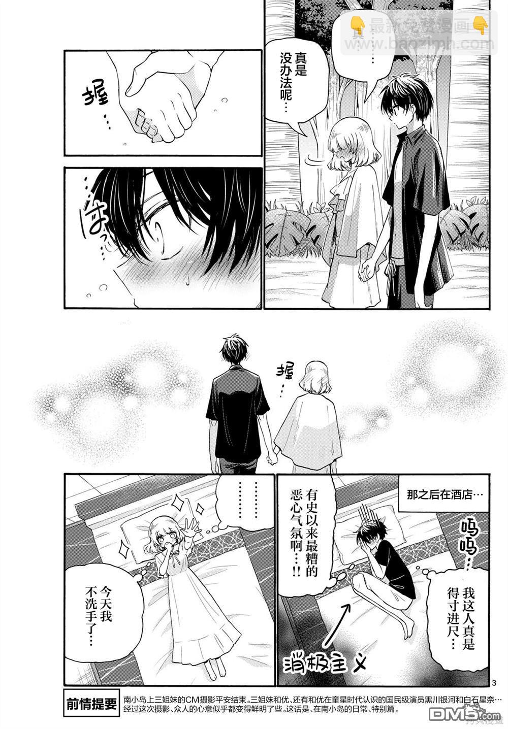 帝乃三姐妹原來很好搞定 - 第109話 - 3