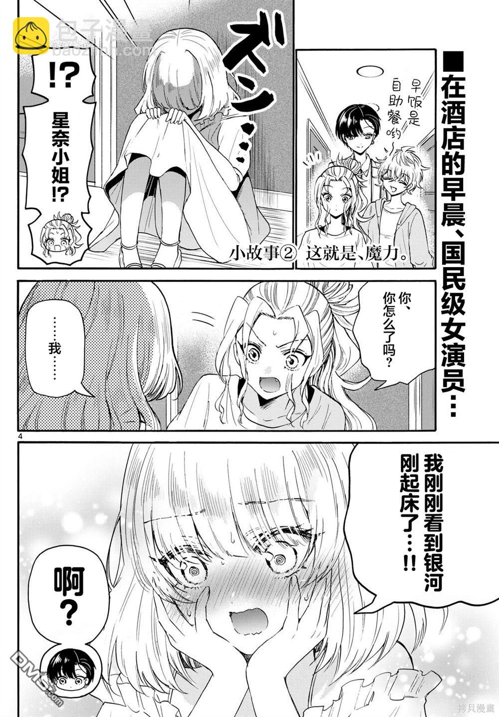 帝乃三姐妹原來很好搞定 - 第109話 - 4