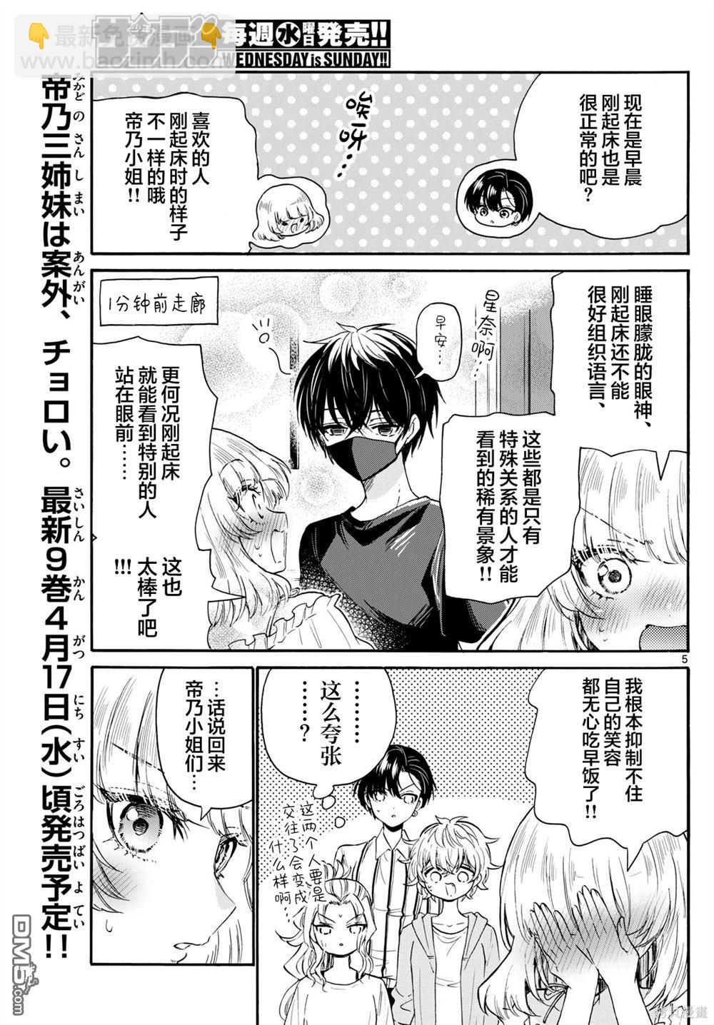 帝乃三姐妹原來很好搞定 - 第109話 - 1