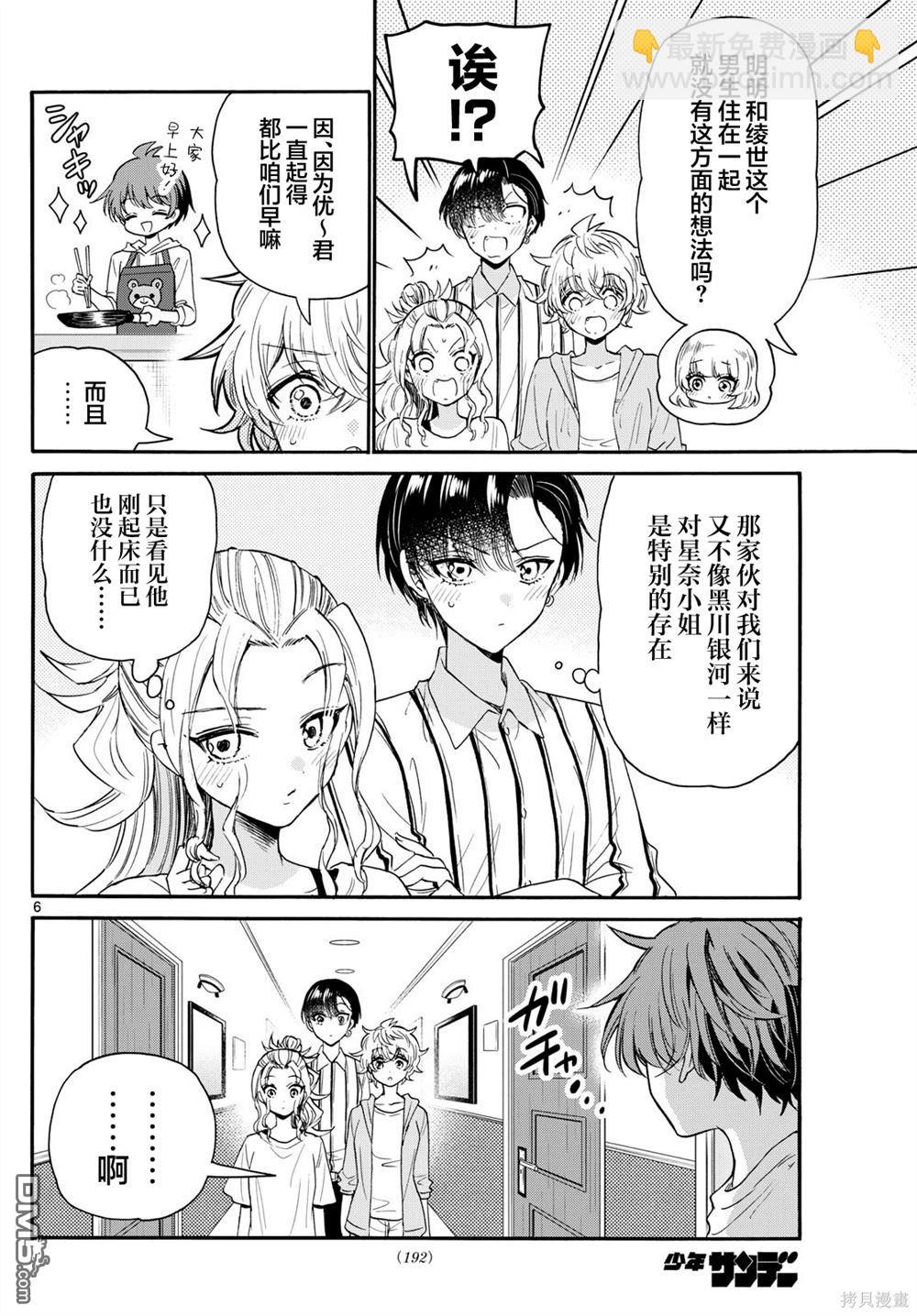 帝乃三姐妹原來很好搞定 - 第109話 - 2