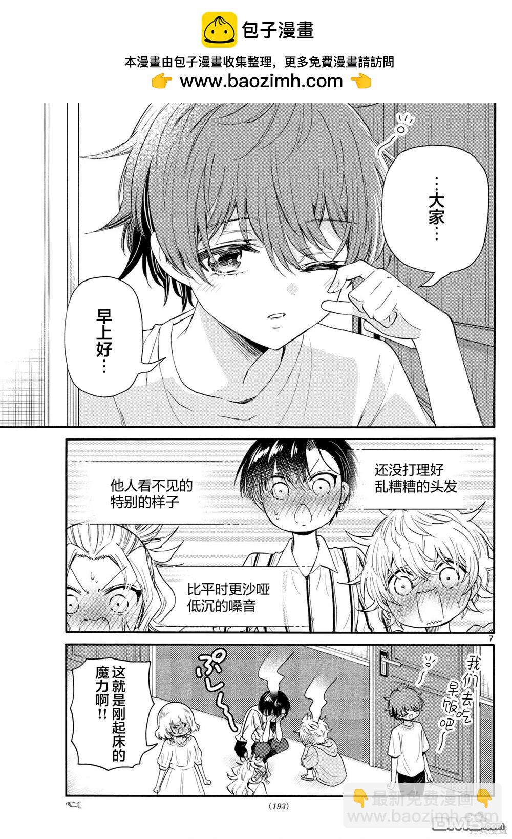 帝乃三姐妹原來很好搞定 - 第109話 - 3