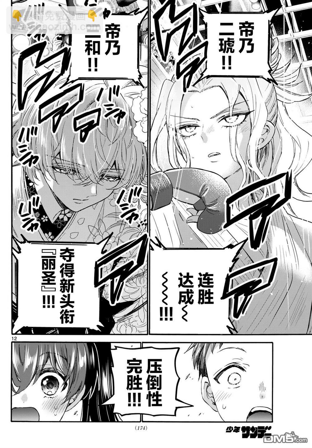 帝乃三姐妹原來很好搞定 - 第113話 - 4