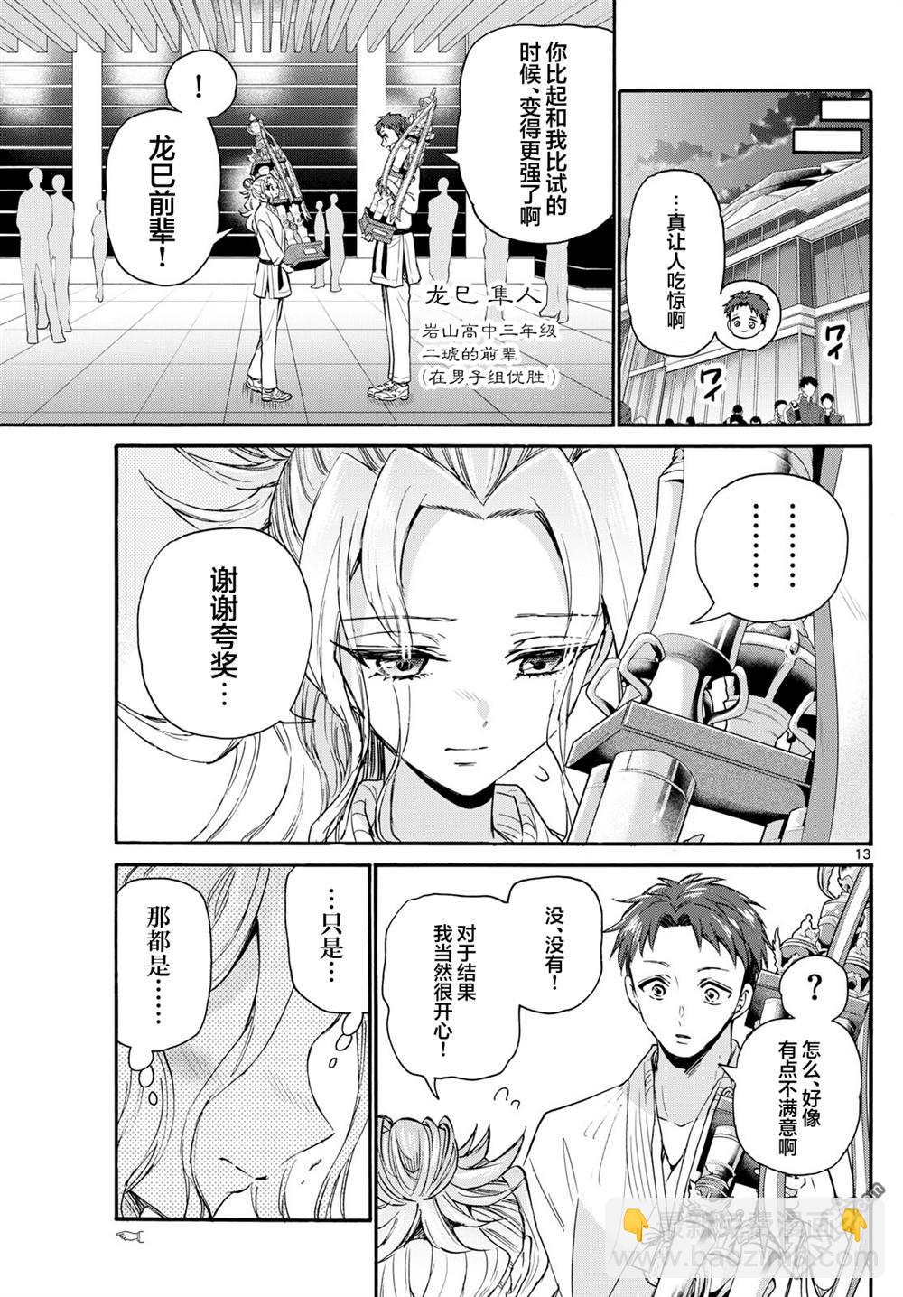 帝乃三姐妹原來很好搞定 - 第113話 - 1