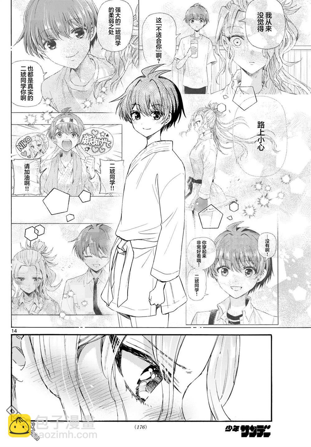 帝乃三姐妹原來很好搞定 - 第113話 - 2