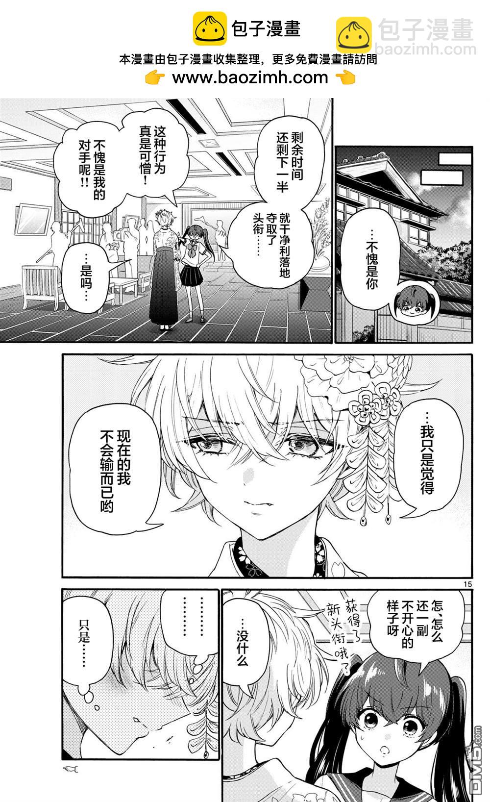 帝乃三姐妹原來很好搞定 - 第113話 - 3