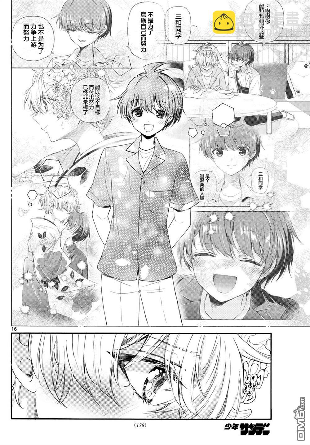 帝乃三姐妹原來很好搞定 - 第113話 - 4