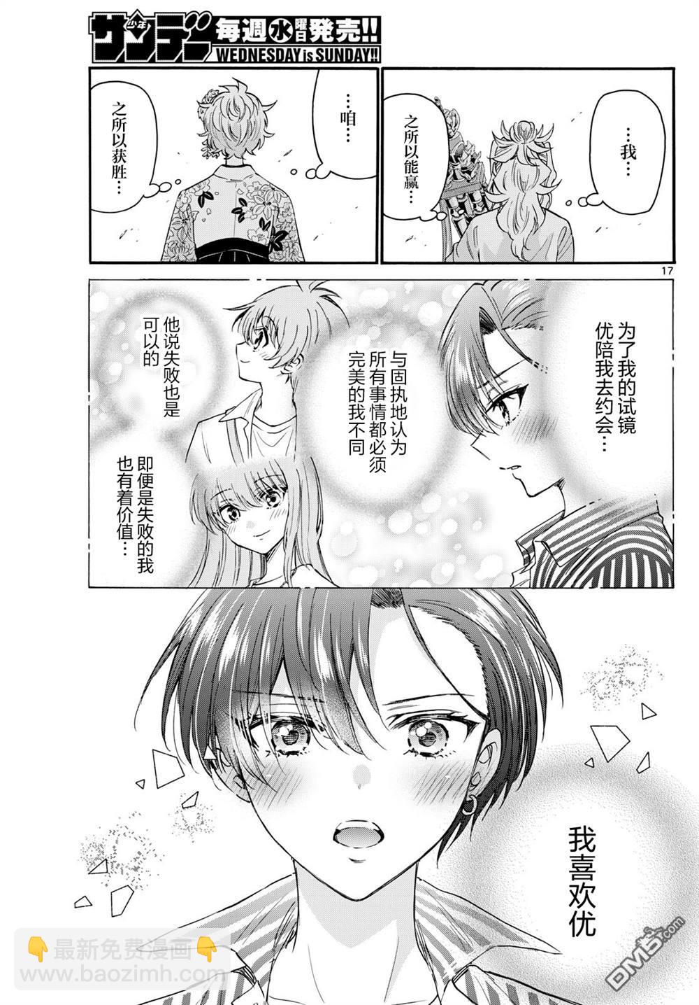 帝乃三姐妹原來很好搞定 - 第113話 - 1