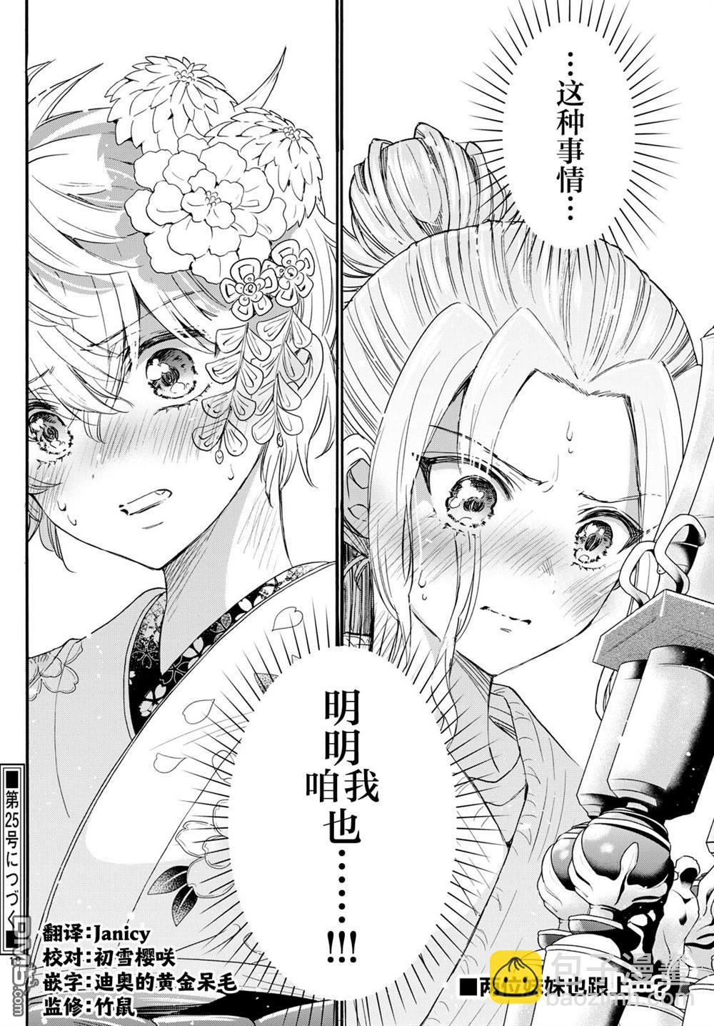 帝乃三姐妹原來很好搞定 - 第113話 - 2