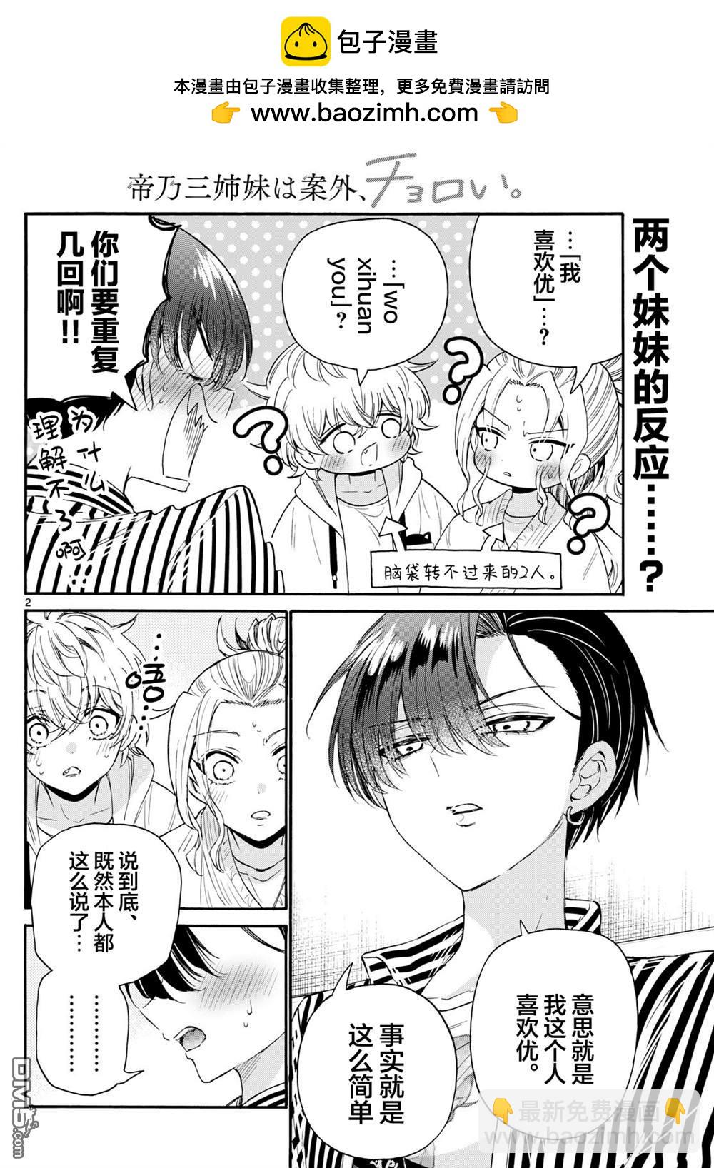 帝乃三姐妹原來很好搞定 - 第113話 - 2