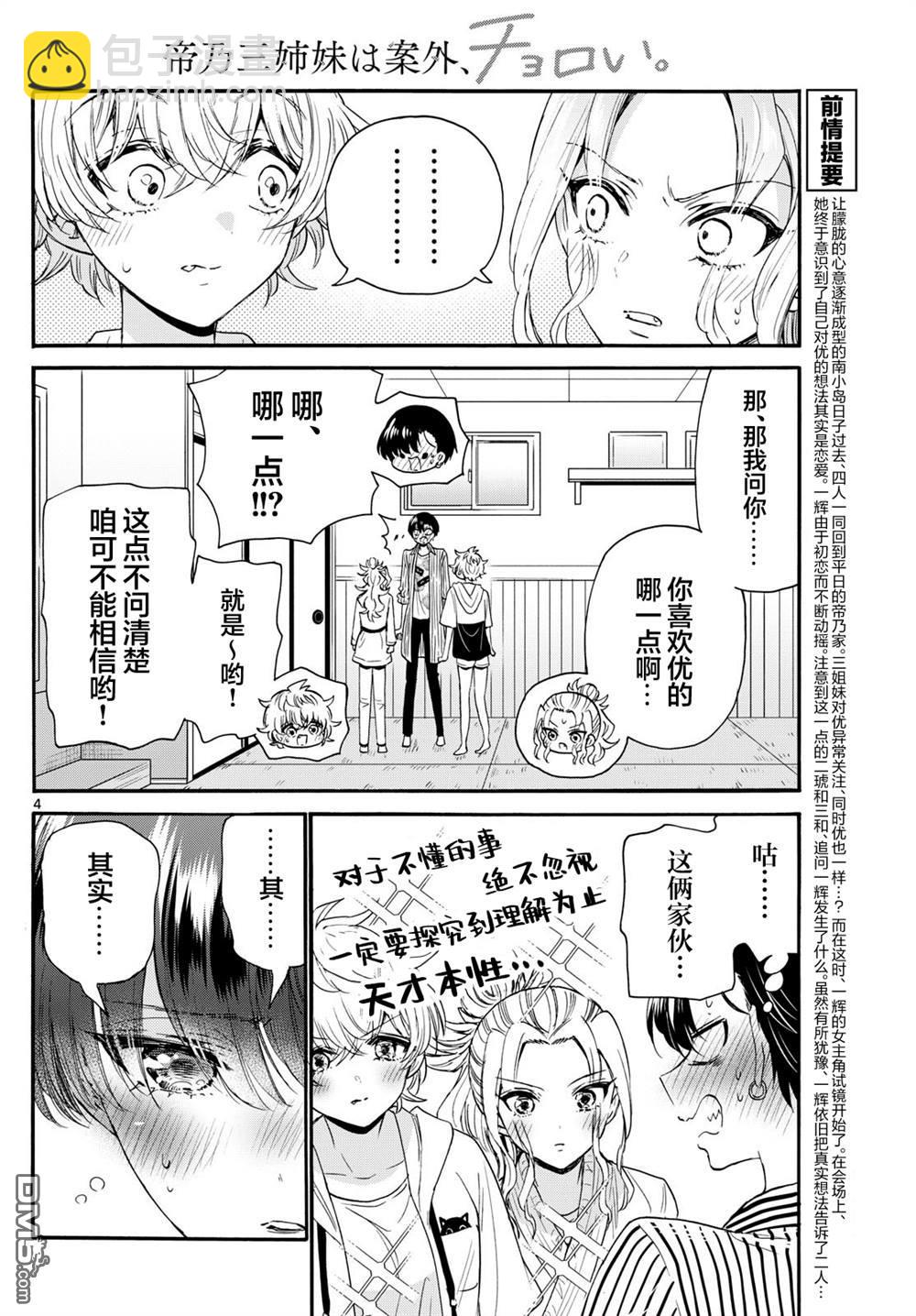 帝乃三姐妹原來很好搞定 - 第113話 - 4