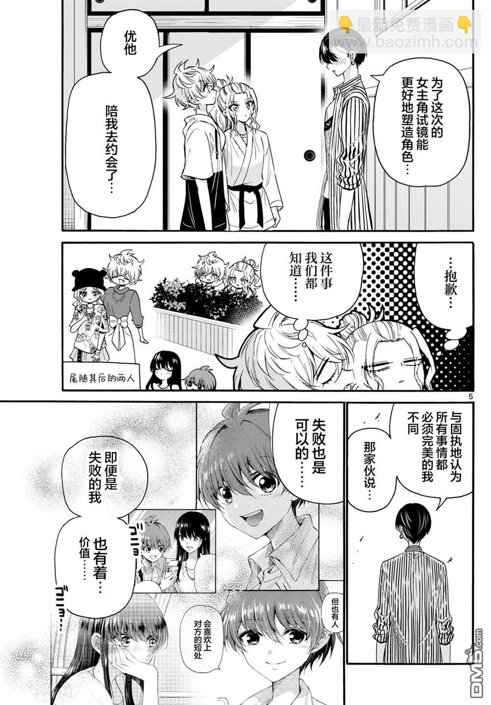 帝乃三姐妹原來很好搞定 - 第113話 - 1