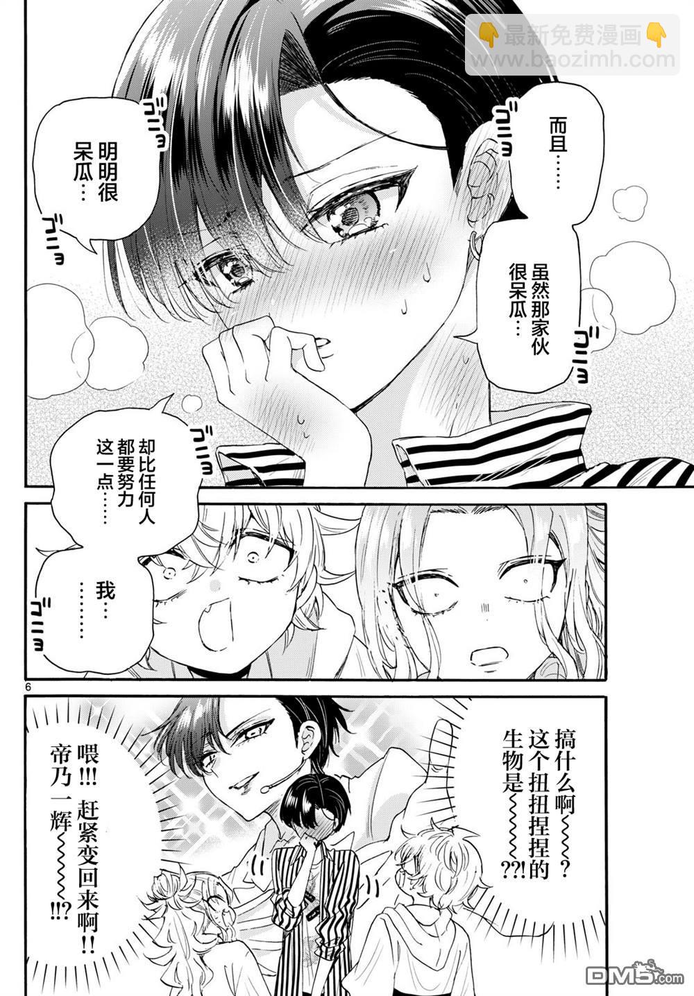 帝乃三姐妹原來很好搞定 - 第113話 - 2