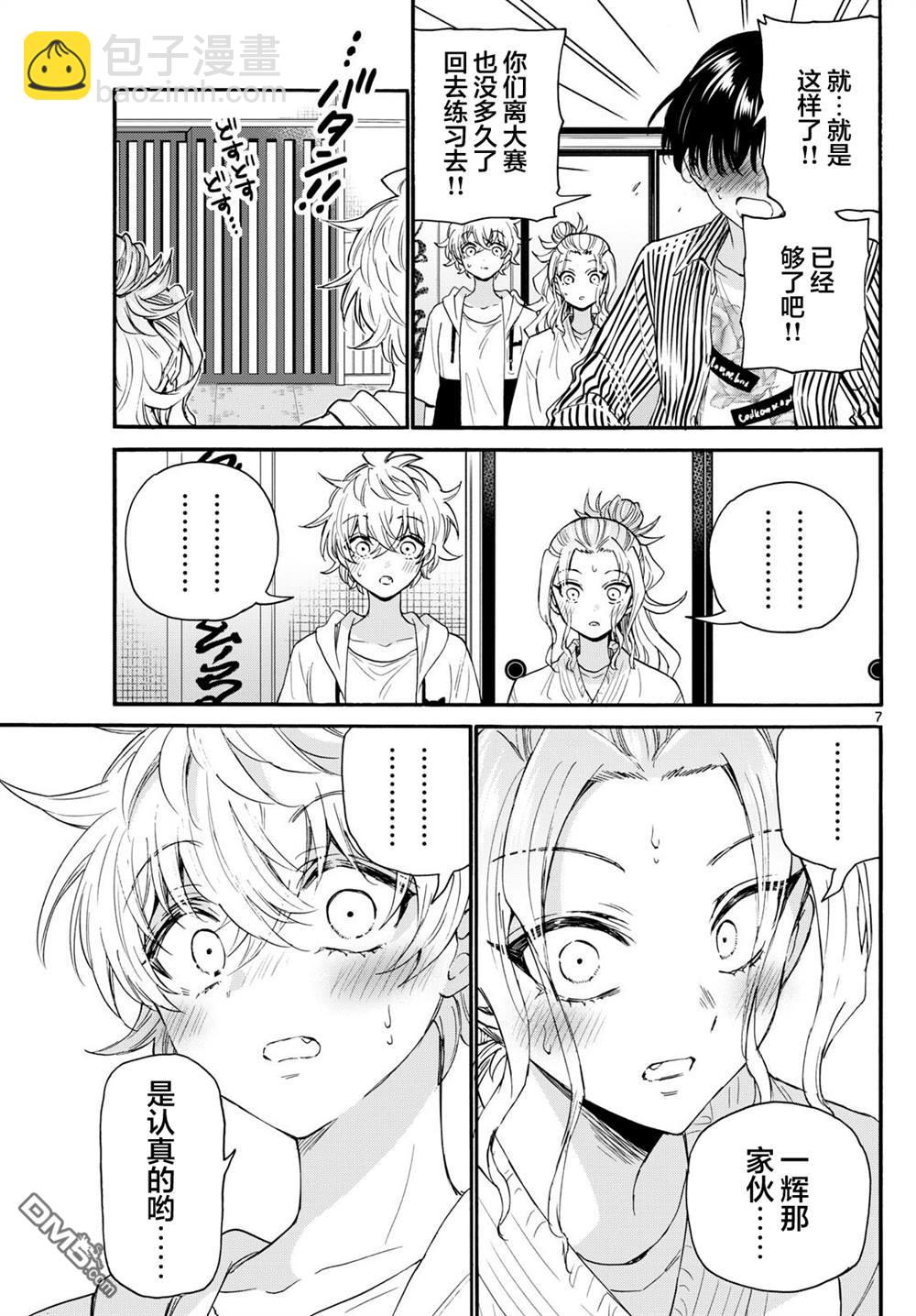 帝乃三姐妹原來很好搞定 - 第113話 - 3