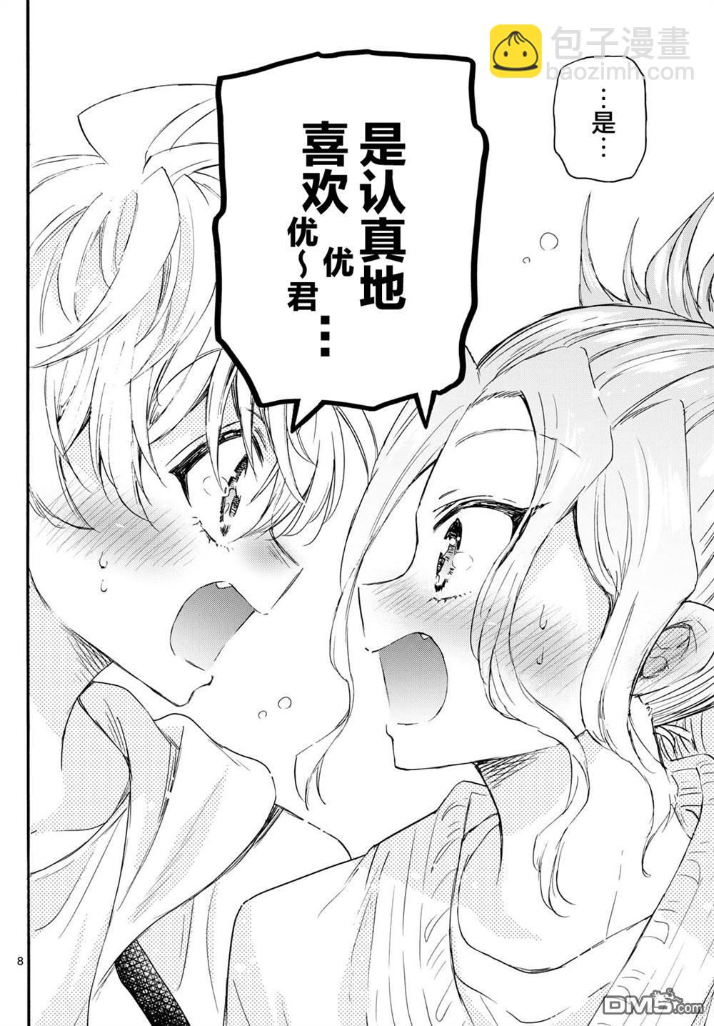 帝乃三姐妹原來很好搞定 - 第113話 - 4