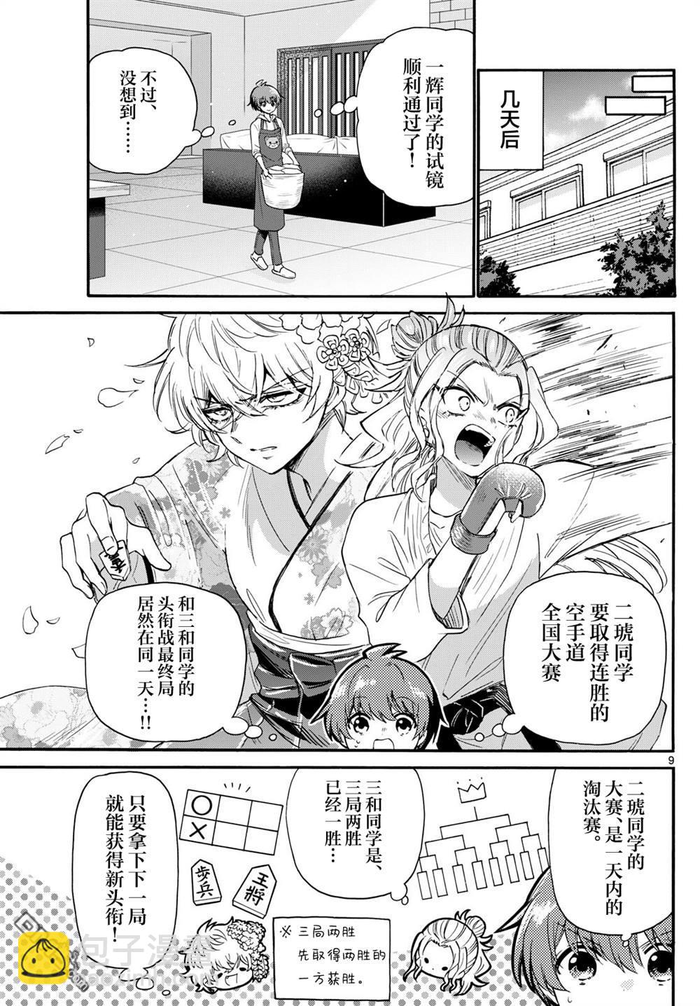 帝乃三姐妹原來很好搞定 - 第113話 - 1