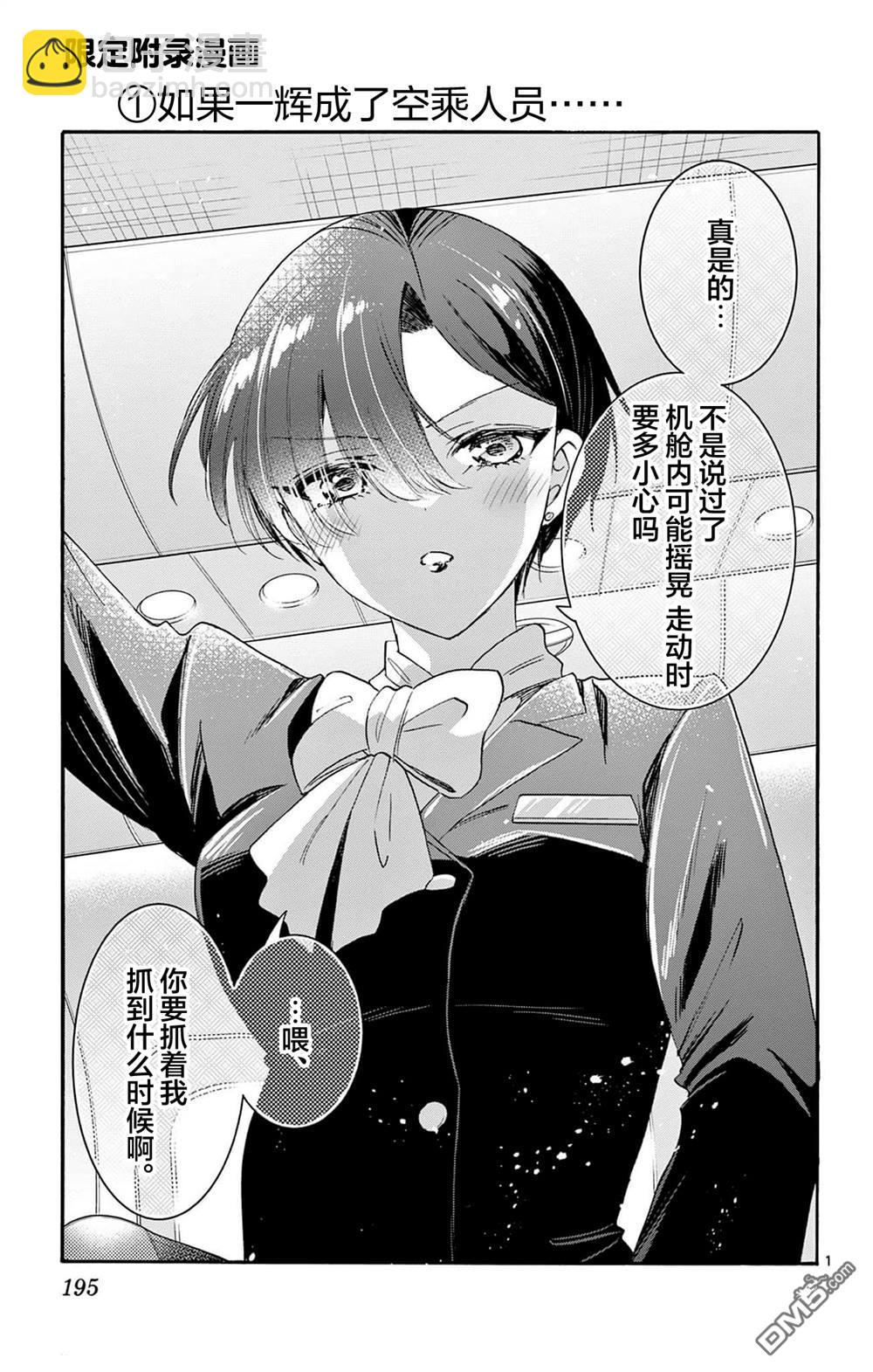 帝乃三姐妹原來很好搞定 - 帝乃附錄7 - 3