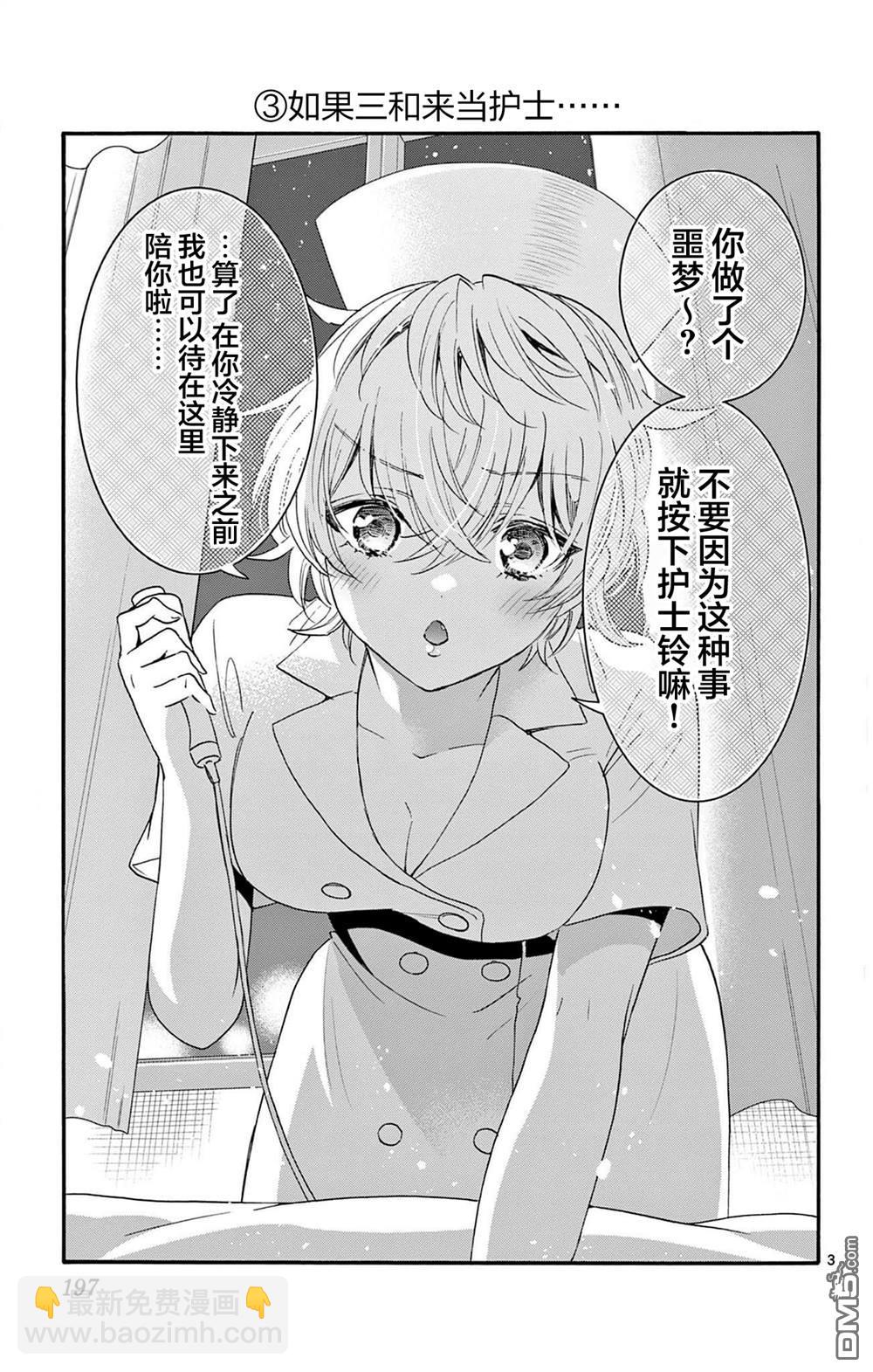 帝乃三姐妹原來很好搞定 - 帝乃附錄7 - 2