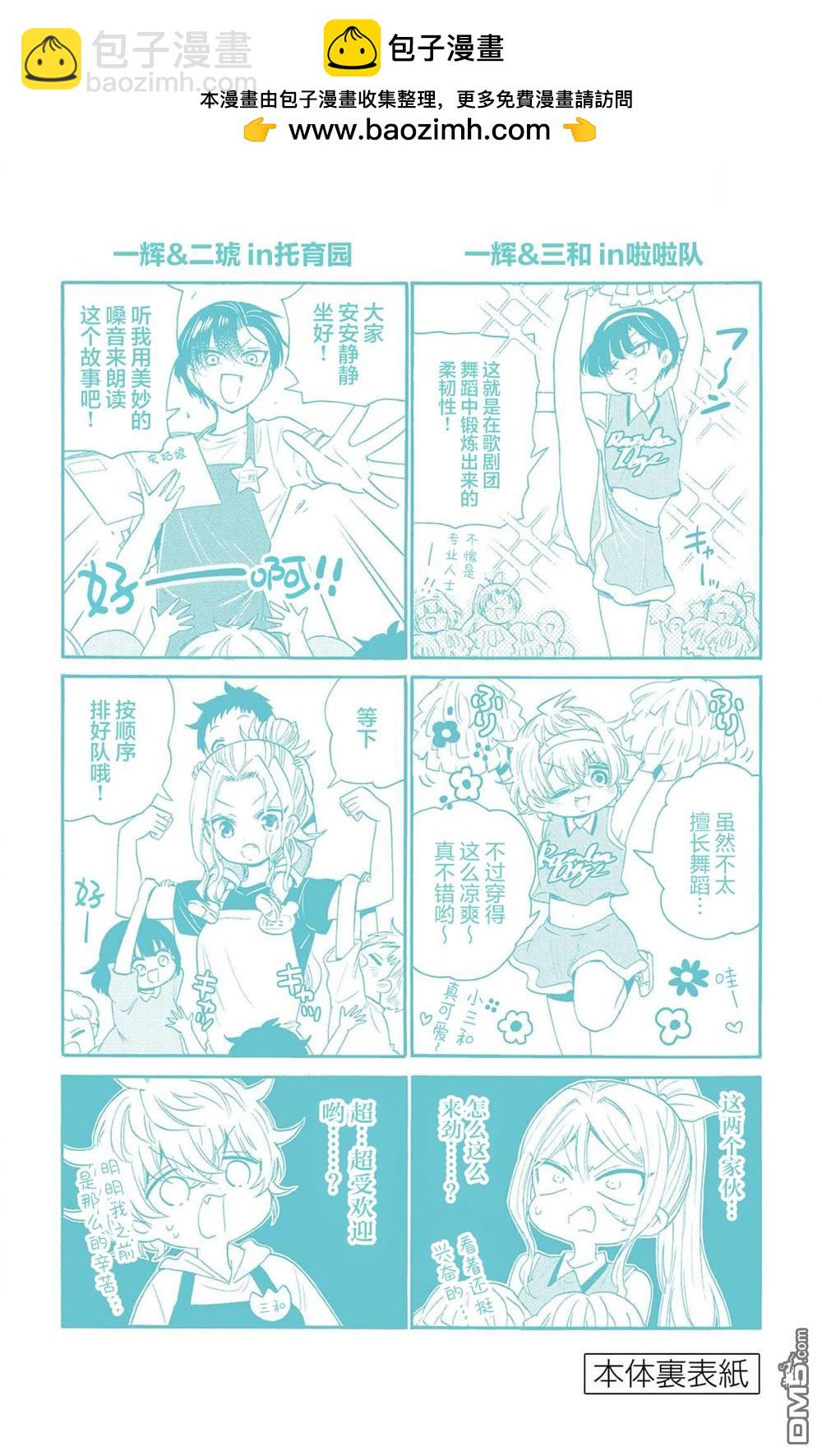 帝乃三姐妹原來很好搞定 - 帝乃附錄7 - 3