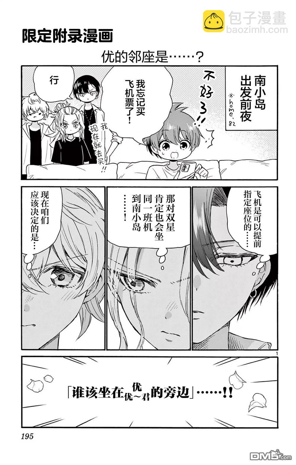 帝乃三姐妹原來很好搞定 - 帝乃附錄9 - 3