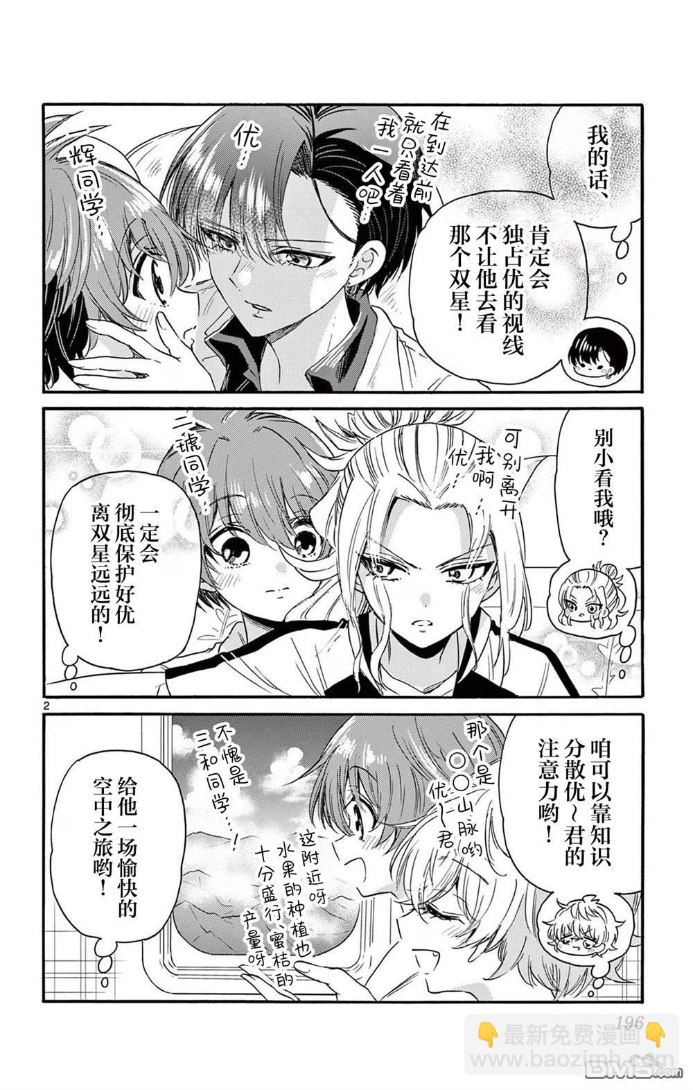 帝乃三姐妹原來很好搞定 - 帝乃附錄9 - 1