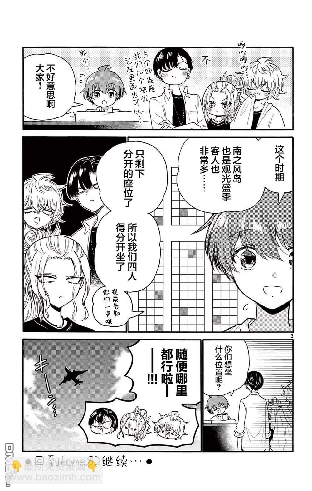 帝乃三姐妹原來很好搞定 - 帝乃附錄9 - 2