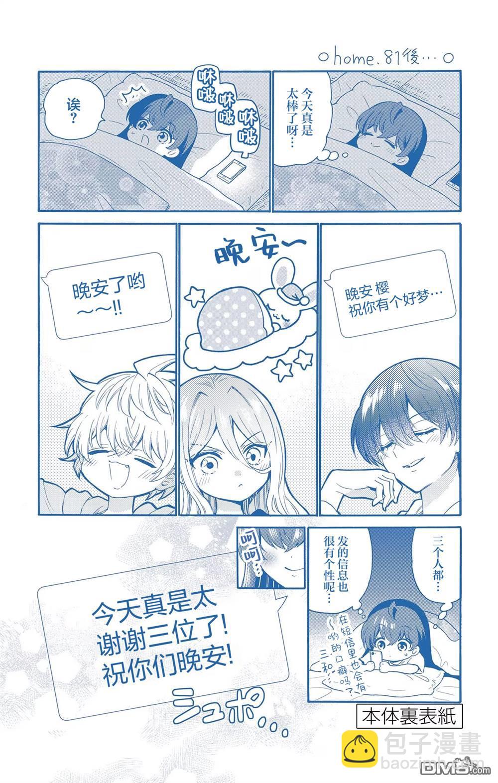 帝乃三姐妹原來很好搞定 - 帝乃附錄9 - 3