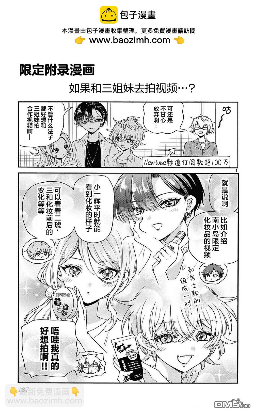 帝乃三姐妹原來很好搞定 - 帝乃附錄11 - 3