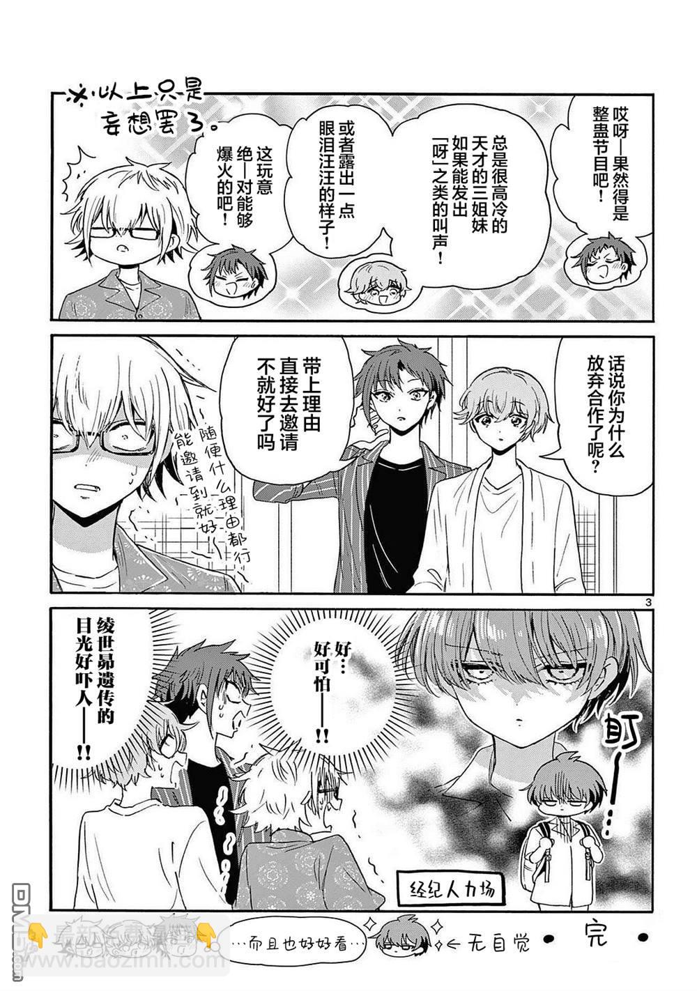 帝乃三姐妹原來很好搞定 - 帝乃附錄11 - 2