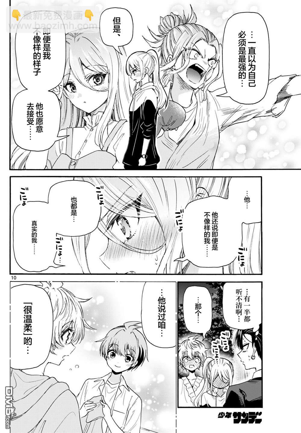 帝乃三姐妹原來很好搞定 - 第115話 - 2