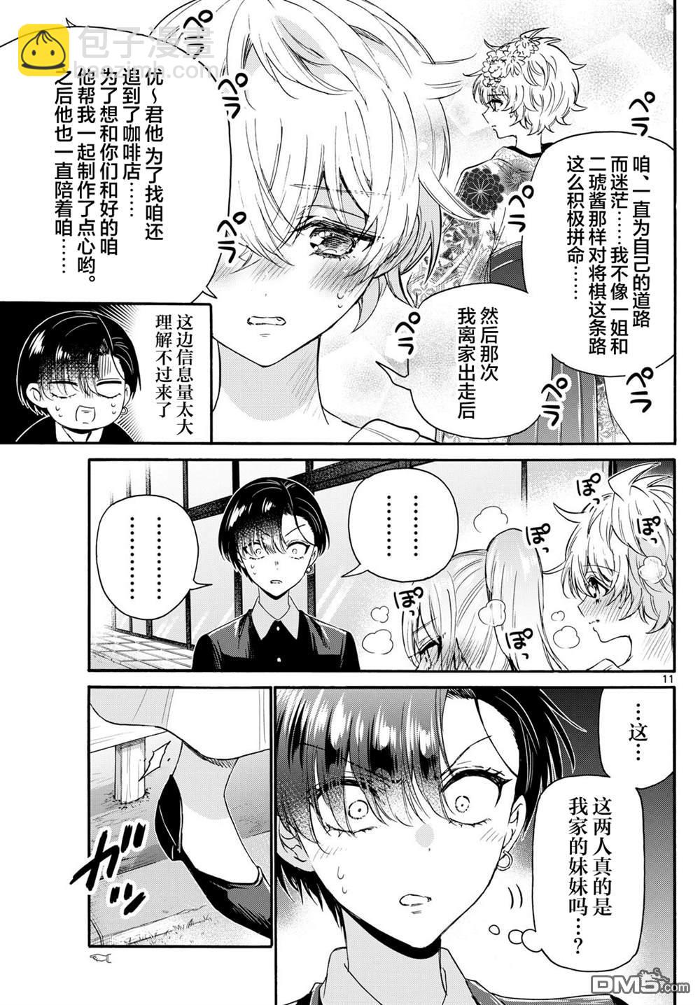 帝乃三姐妹原來很好搞定 - 第115話 - 3