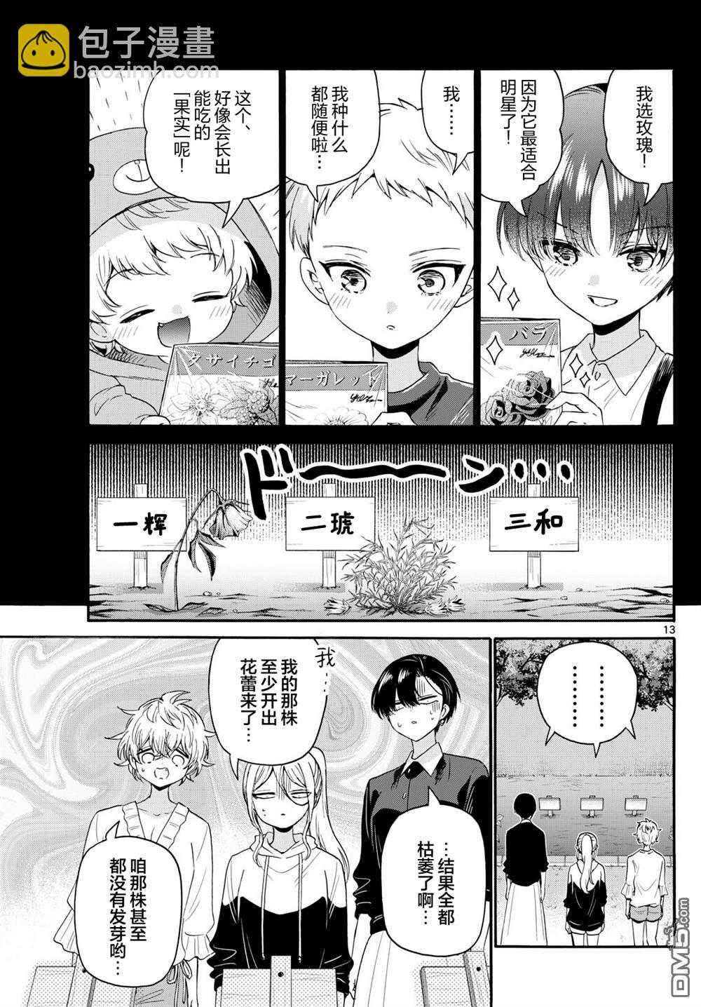 帝乃三姐妹原來很好搞定 - 第115話 - 1