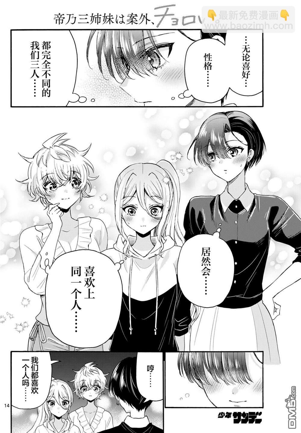 帝乃三姐妹原來很好搞定 - 第115話 - 2