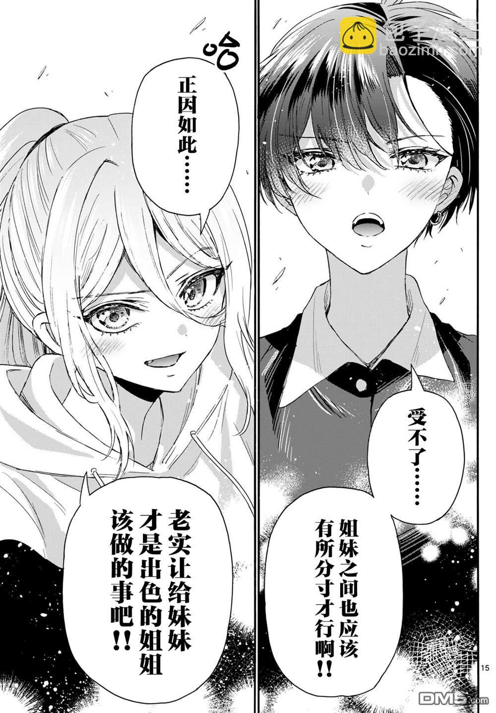 帝乃三姐妹原來很好搞定 - 第115話 - 3