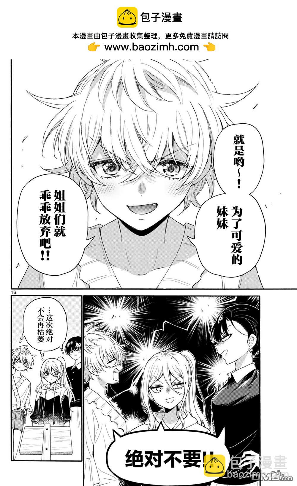 帝乃三姐妹原來很好搞定 - 第115話 - 4