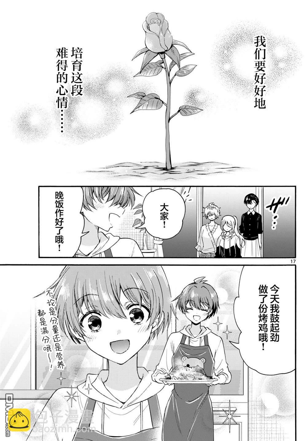 帝乃三姐妹原來很好搞定 - 第115話 - 1