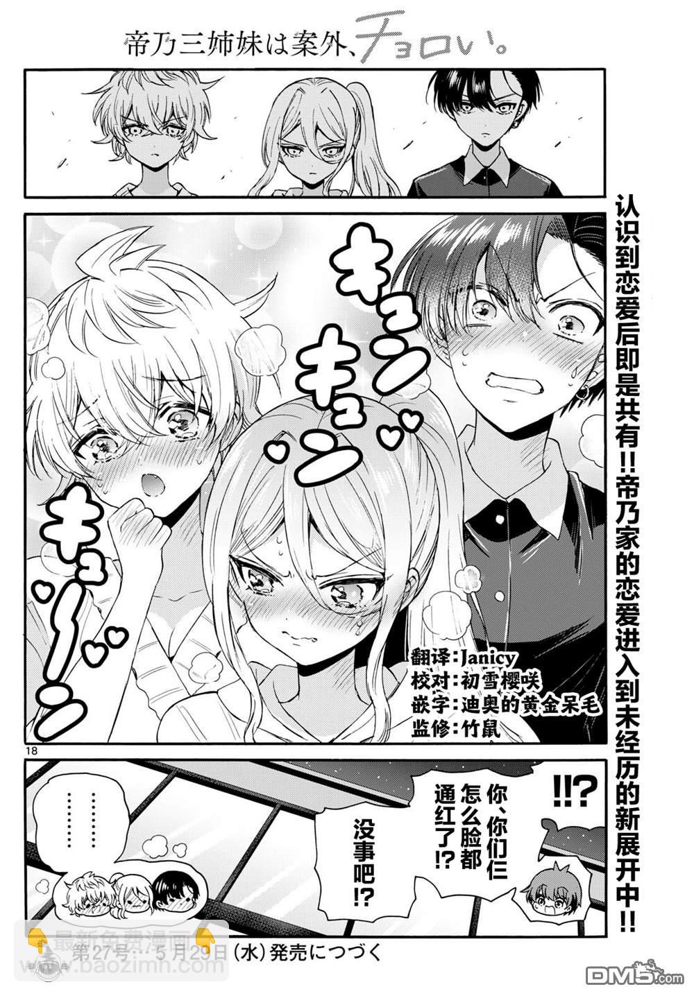 帝乃三姐妹原來很好搞定 - 第115話 - 2