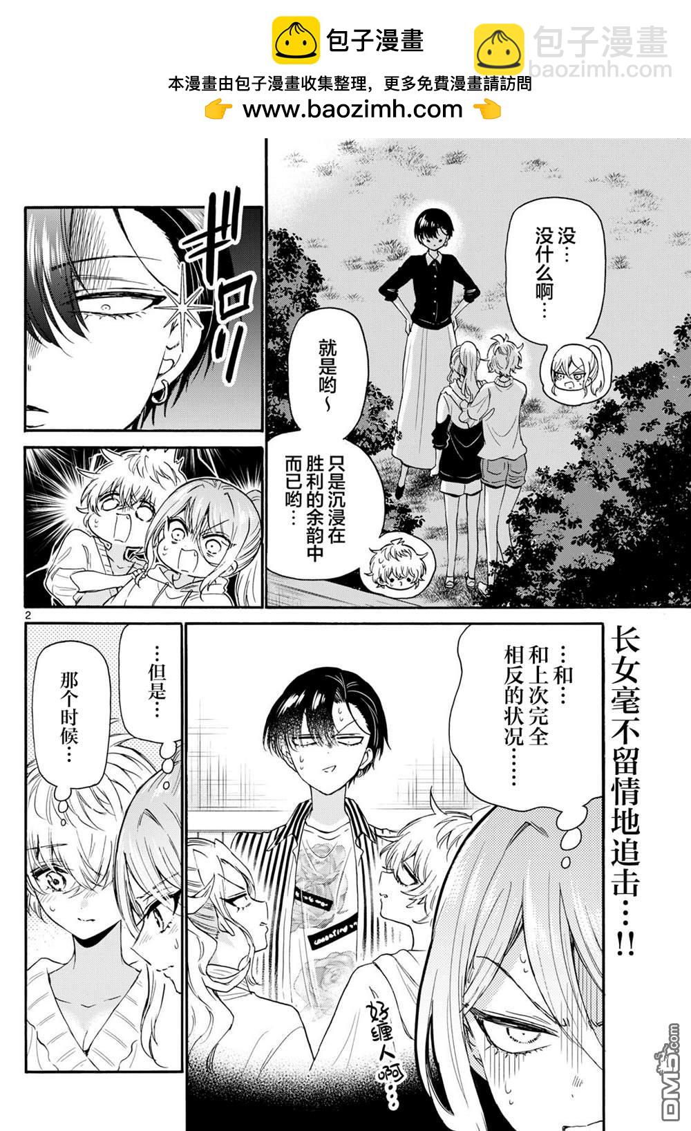 帝乃三姐妹原來很好搞定 - 第115話 - 2