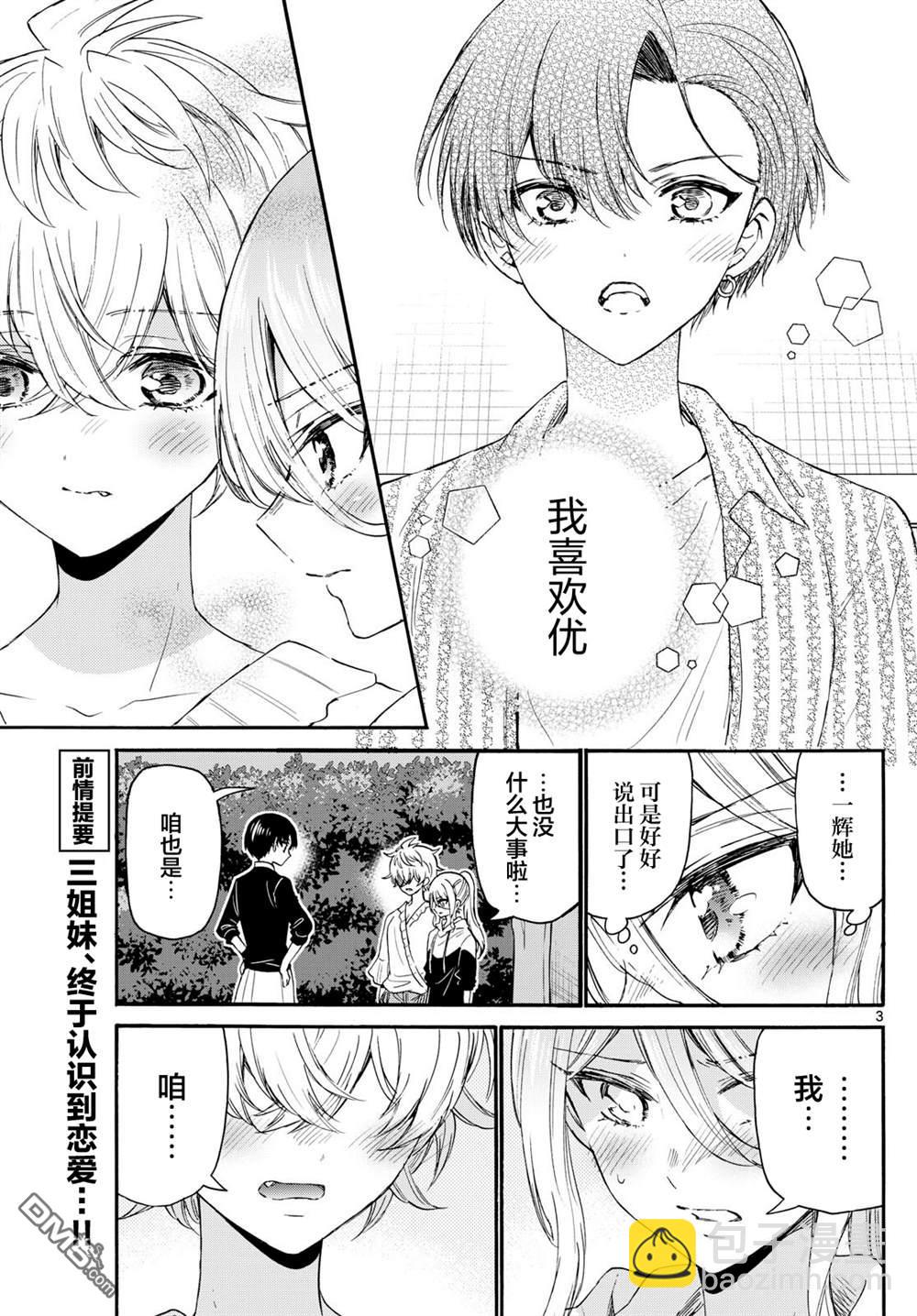 帝乃三姐妹原來很好搞定 - 第115話 - 3