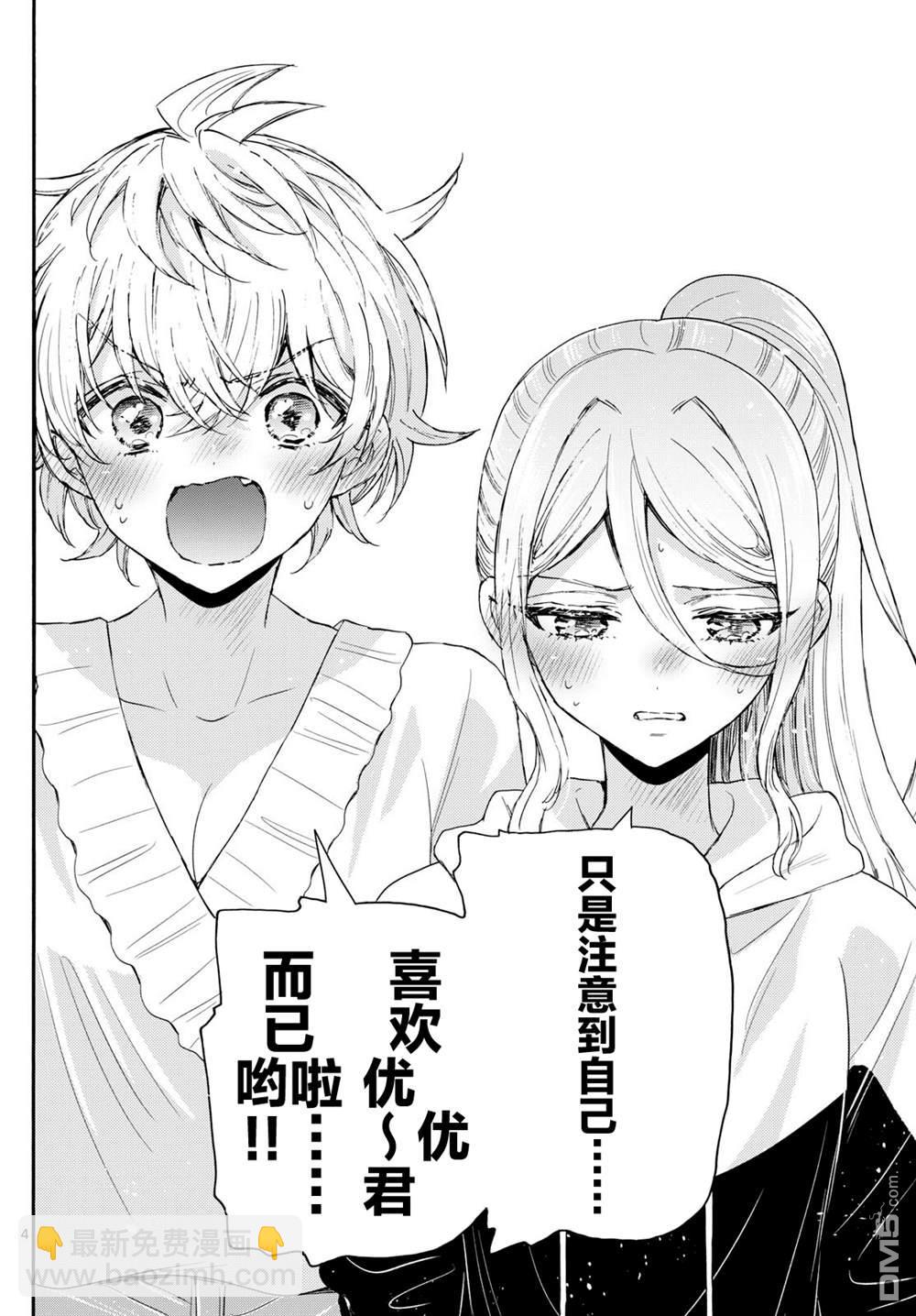 帝乃三姐妹原來很好搞定 - 第115話 - 4