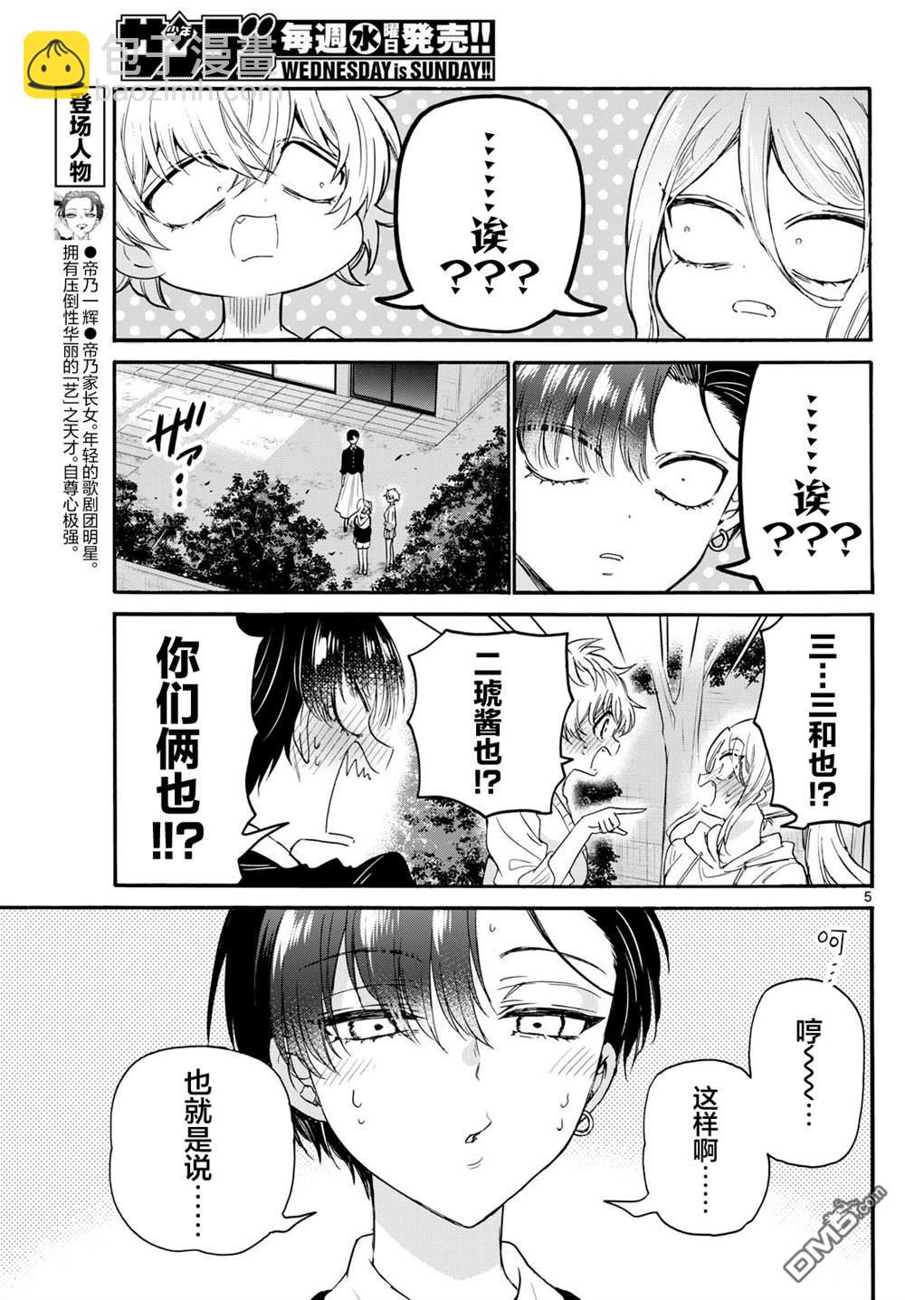 帝乃三姐妹原來很好搞定 - 第115話 - 1