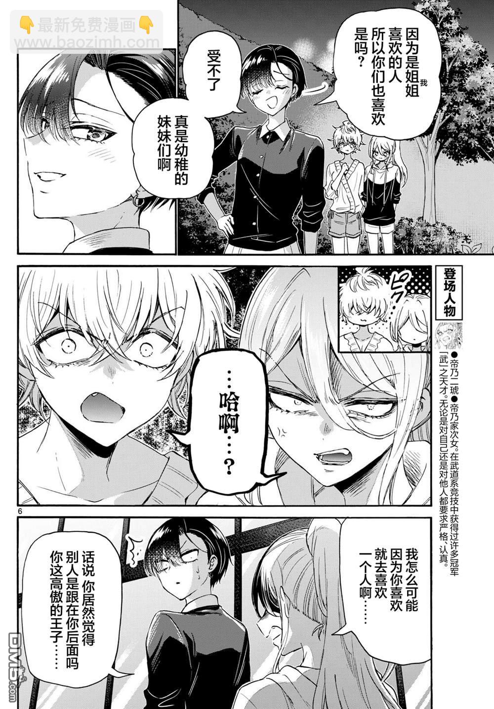 帝乃三姐妹原來很好搞定 - 第115話 - 2